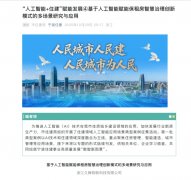 久婵物联AI智慧住房租赁系统入选宁波住建人工智能应用典型案例
